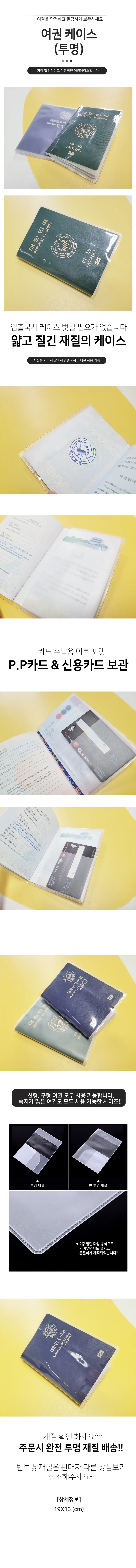 소지품보관 투명지갑 항공권카드지갑 티켓여권커버 상세1