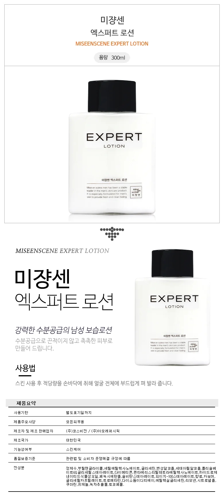 미장센 40대남자 남성기초화장품 로션 300ml 상세1