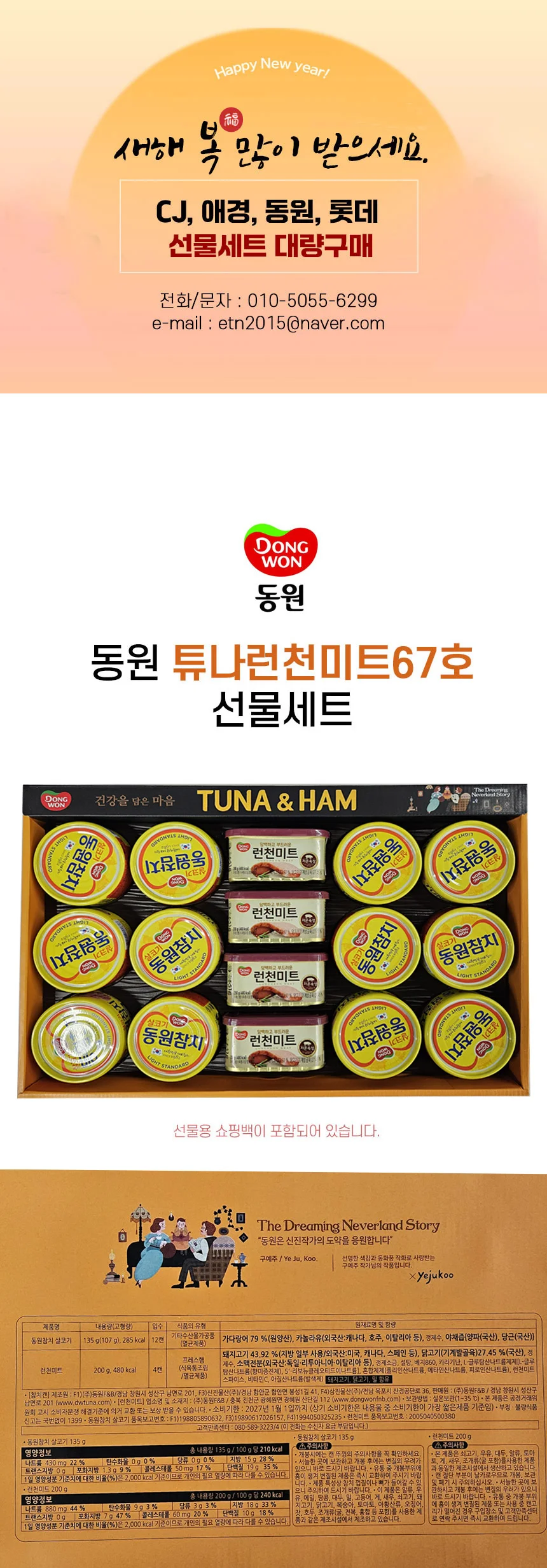 동원 튜나런천미트 67호 선물세트 4세트 참치 햄 명절 설 추석 선물 세트 상세1