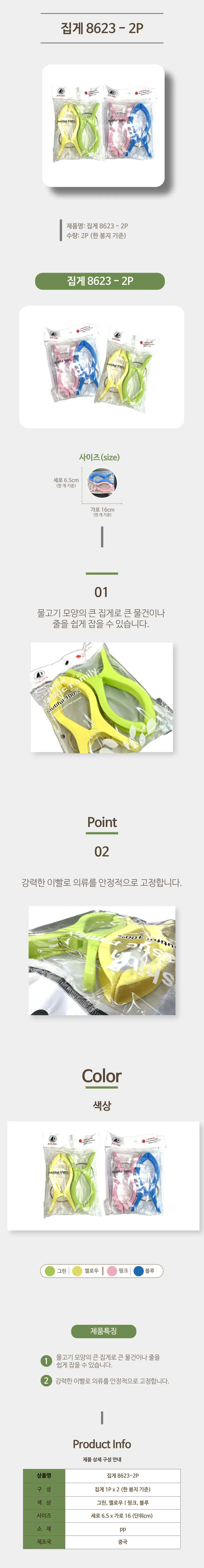 대형 빨래집게 2개입 8623-2P 이불 집게 빨래집개 상세2