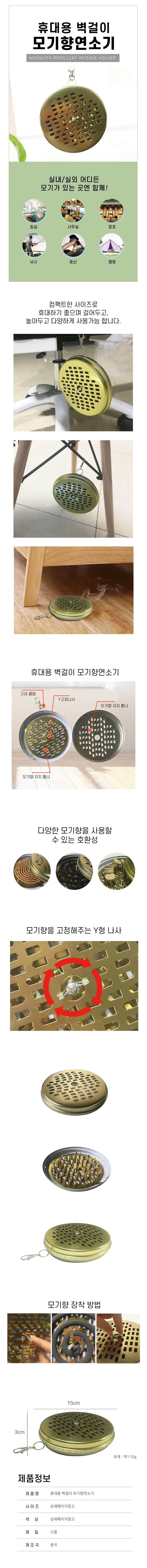 휴대용 벽걸이 모기향연소기 연소기 모기향케이스 상세2