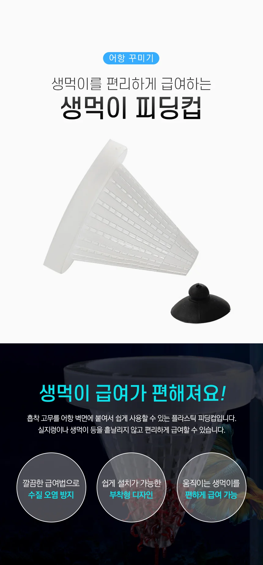 장구벌레 피딩컵 물고기피딩컵 열대어밥그릇 상세1