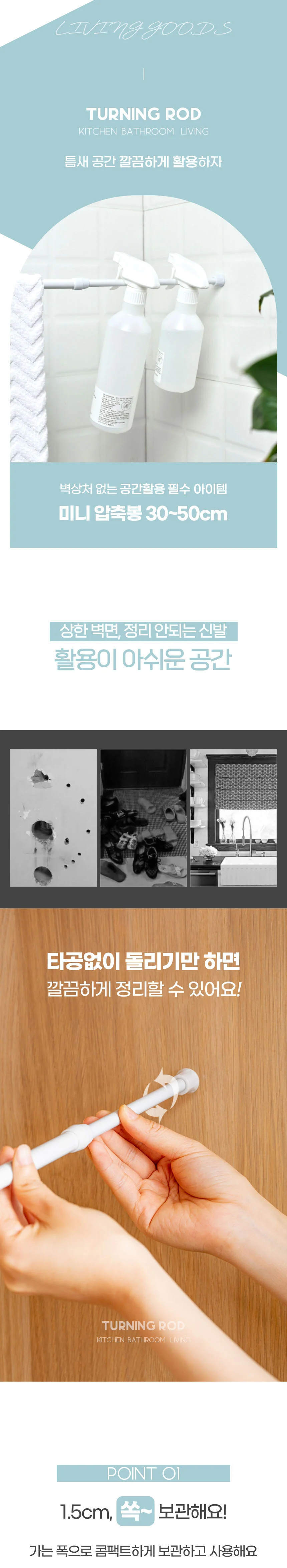 미니 압축봉 30-50cm 틈새 커튼봉 못없이 설치 고정봉 상세1