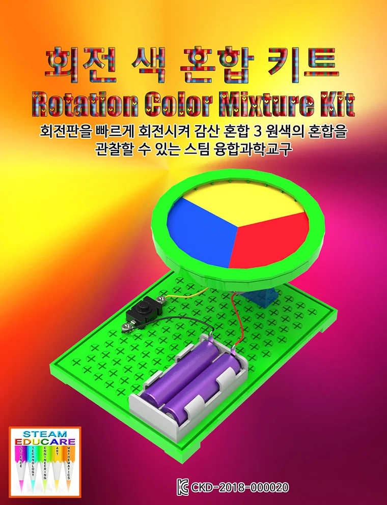 빙그르르 회전 색 혼합 키트 상세2