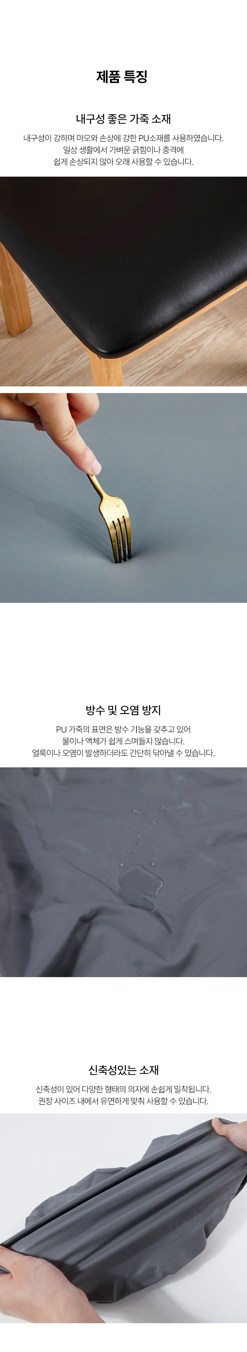 가죽 의자 커버 책상 식탁 의자 천갈이 리폼 덮개 상세4