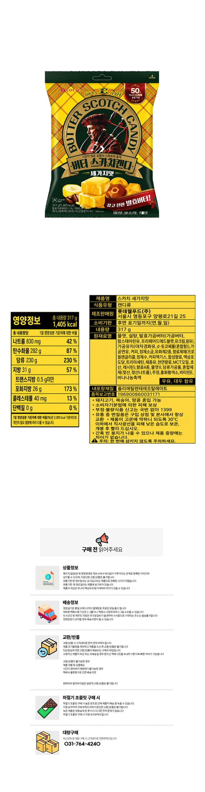 롯데 버터 스카치캔디 세가지맛 317g x 6개 x 2박스 상세1