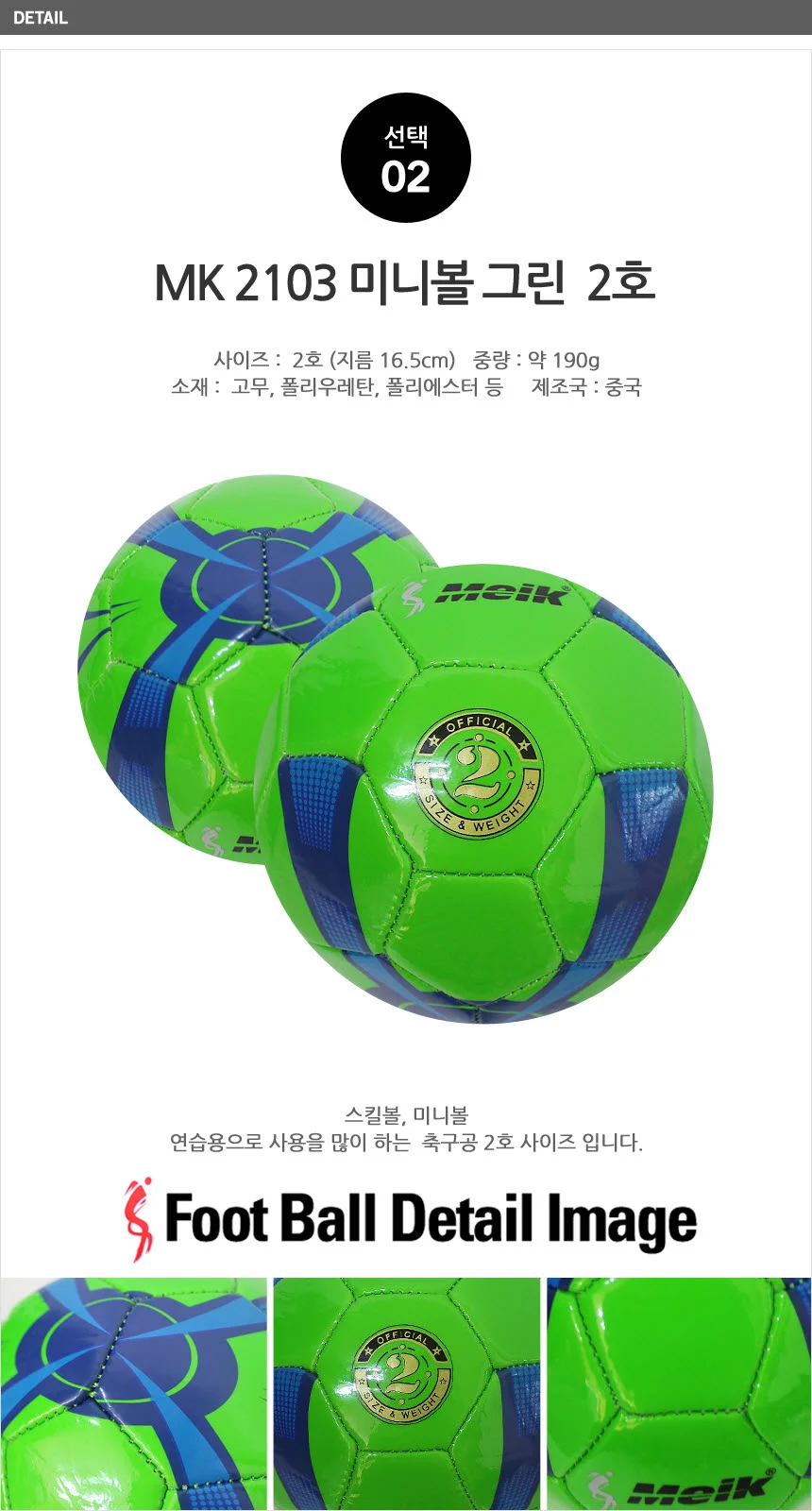 메이크 스킬볼/2호볼/축구공/미니축구공 상세3