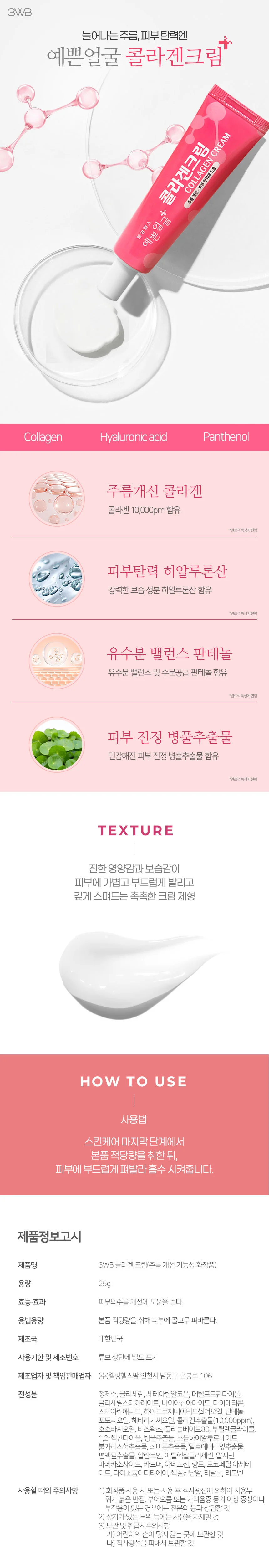 웰빙헬스 예쁜얼굴 콜라겐 크림 x 3개 상세1