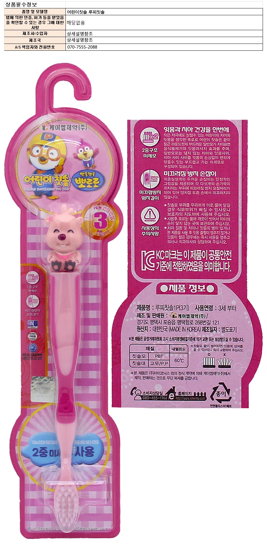 어린이칫솔 루피 유아용 아기 양치용품 핑크 1입 상세1