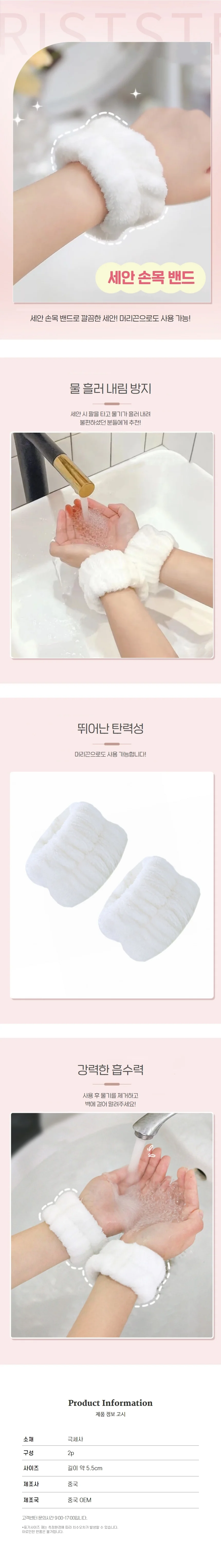 세안 손목밴드 물흐름 방지 밴드 손목 거즈 한쌍 상세1