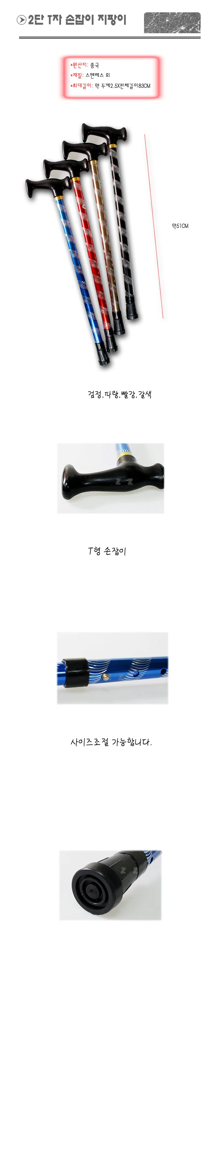 칼라 2단 T자 손잡이 등산 지팡이 -N/일자형/레저용품 상세1