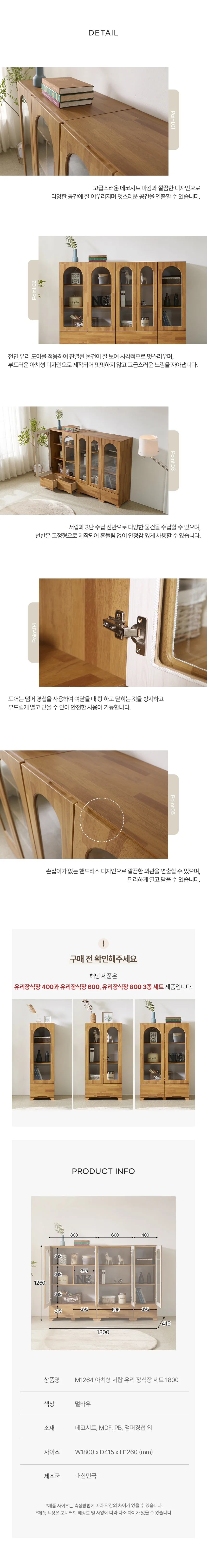 디포랙 아치형 서랍 유리 장식장 세트 1800 상세4