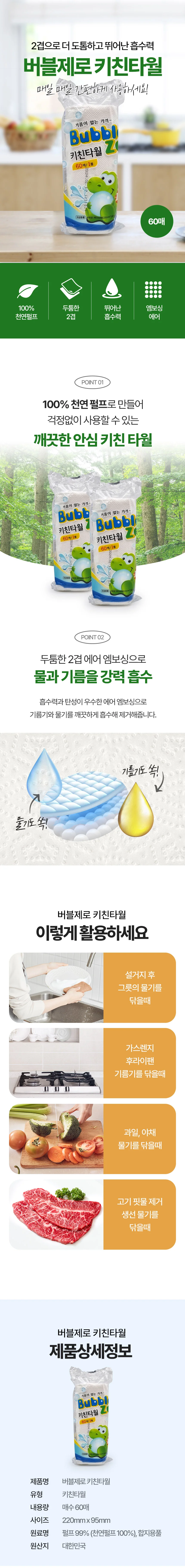 버블제로 롤키친타올 1p 60매 주방 키친타월 상세2
