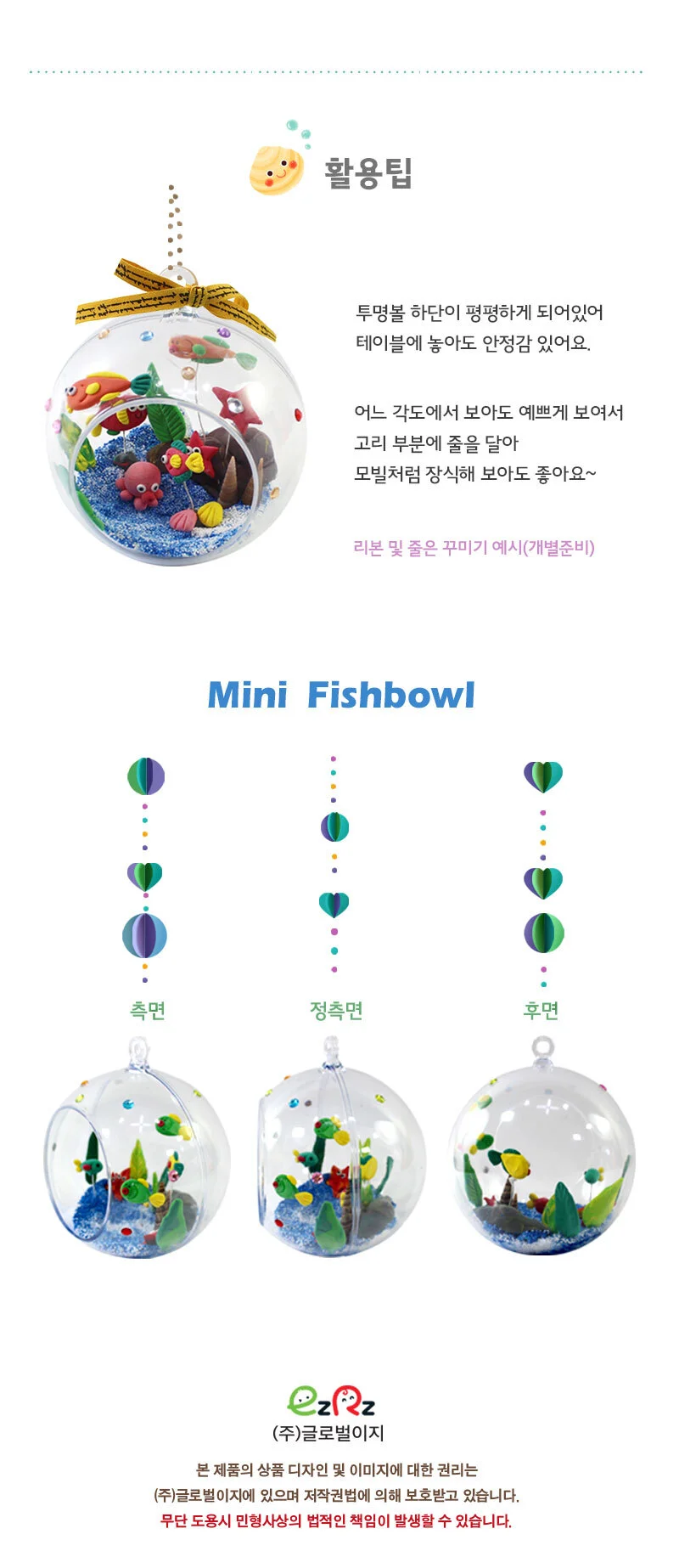 글로벌이지 미니어항 투명볼 (1인용) 상세3