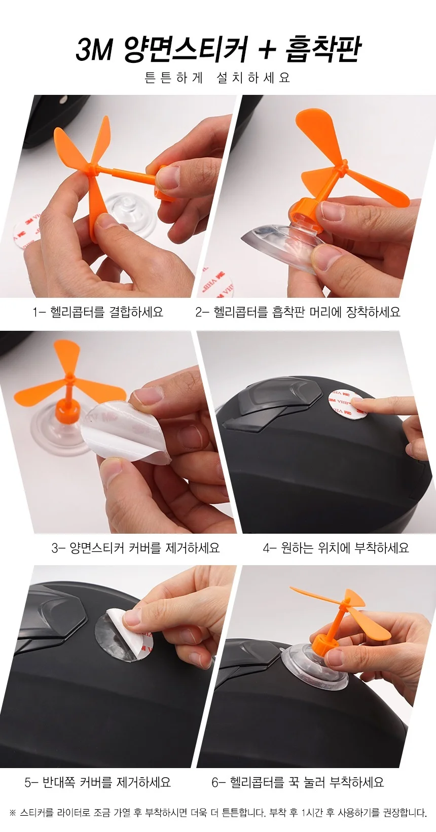 오토바이장식 헬멧 바람개비 헬리콥터 포인트 액세서리 상세4