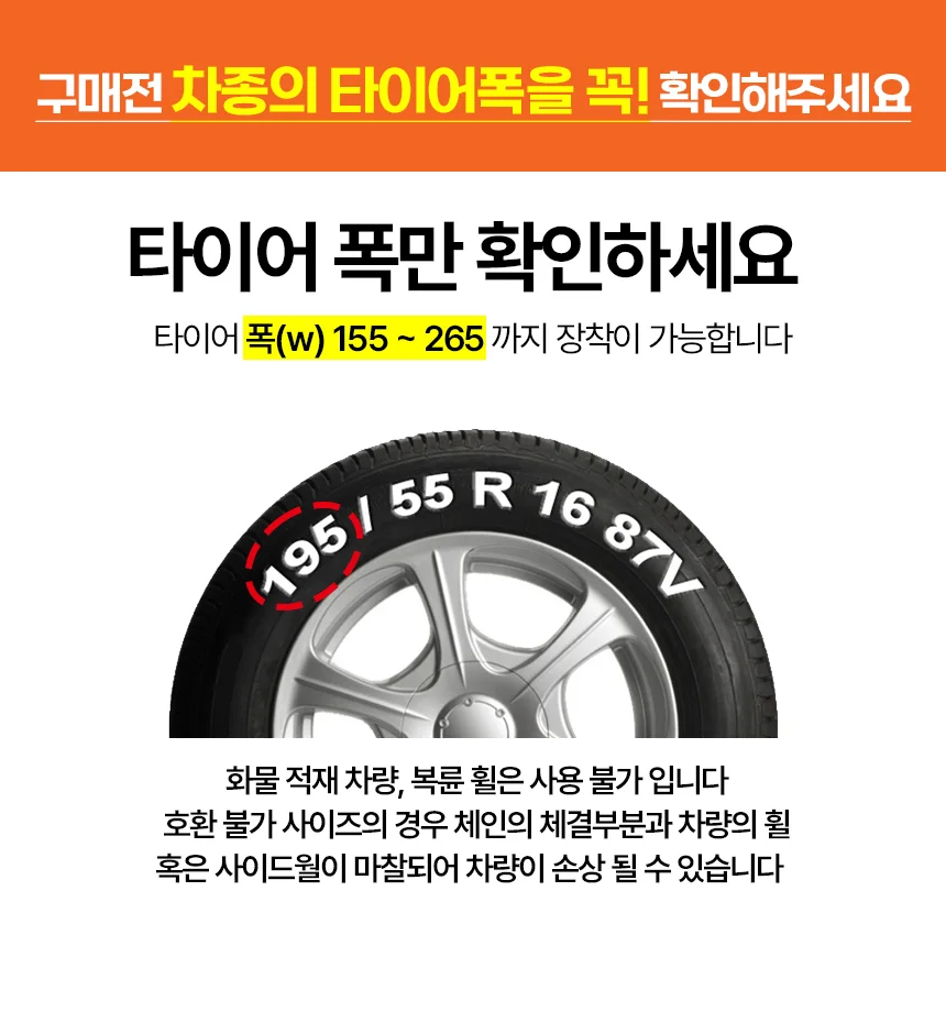 스노우 체인 8P 세트 전차종 자동차 타이어 눈길 상세5