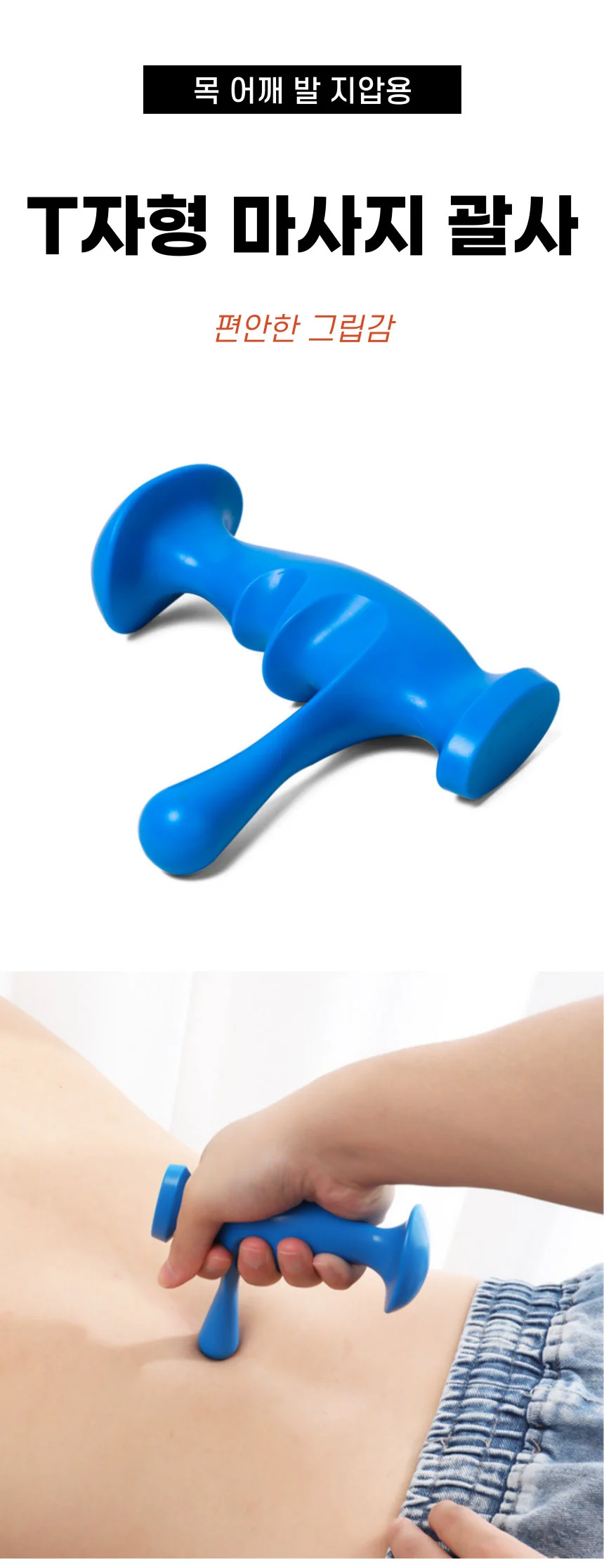 마사지 괄사 어깨 목 지압기 휴대용 셀프 마사지기 상세1