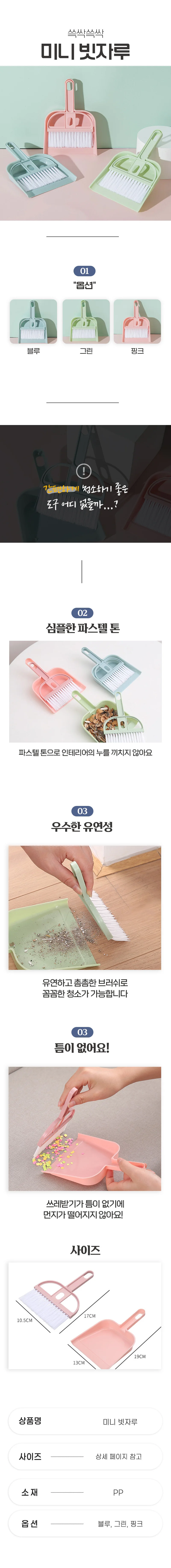 미니 빗자루 빗자루세트 방청소 머리카락청소 미니 빗자루 세트 청소 쓰레받기 학교 준비물 KK478 상세1