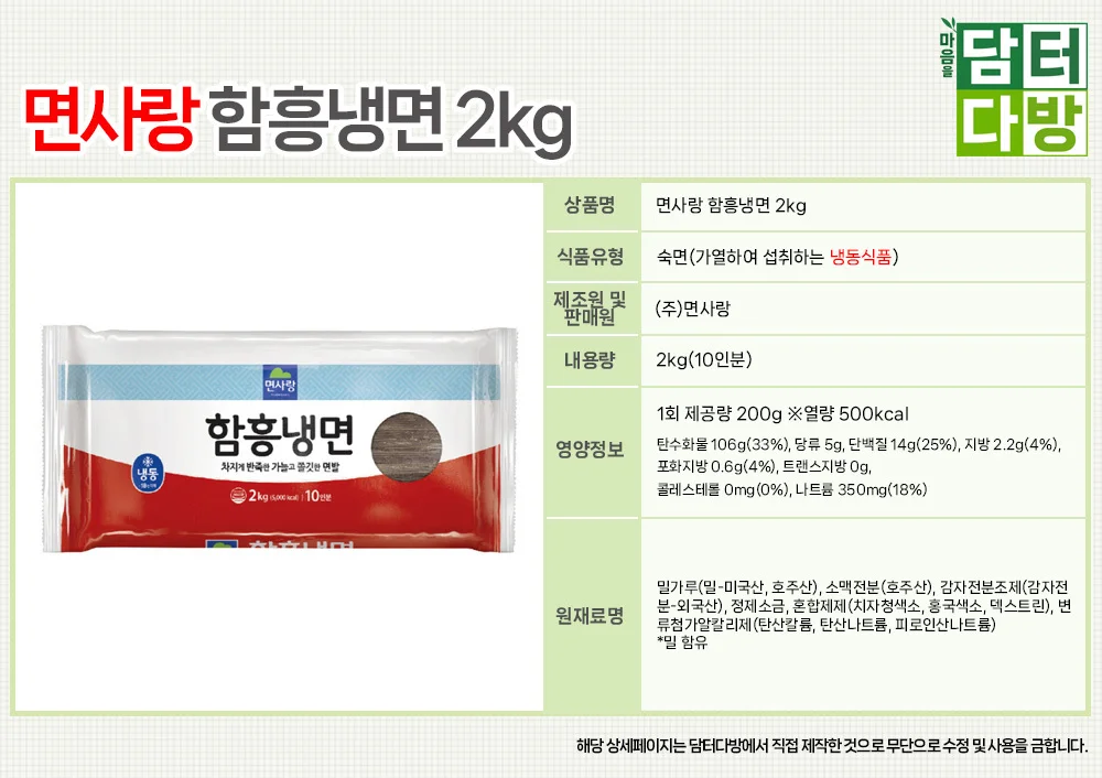 면사랑 함흥냉면 2kg(10인분) 상세2
