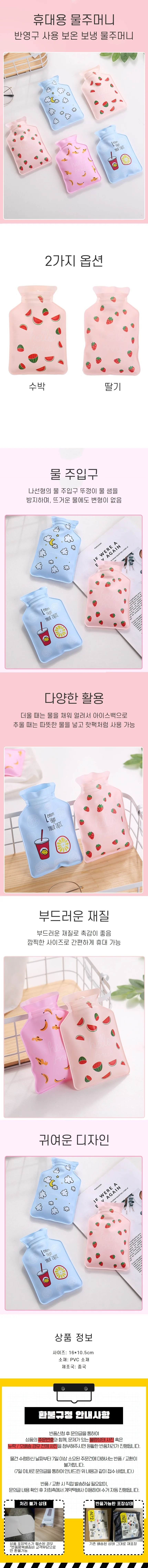 보온 물주머니 커버 핫팩 온수 찜질팩 보온주머니 상세1