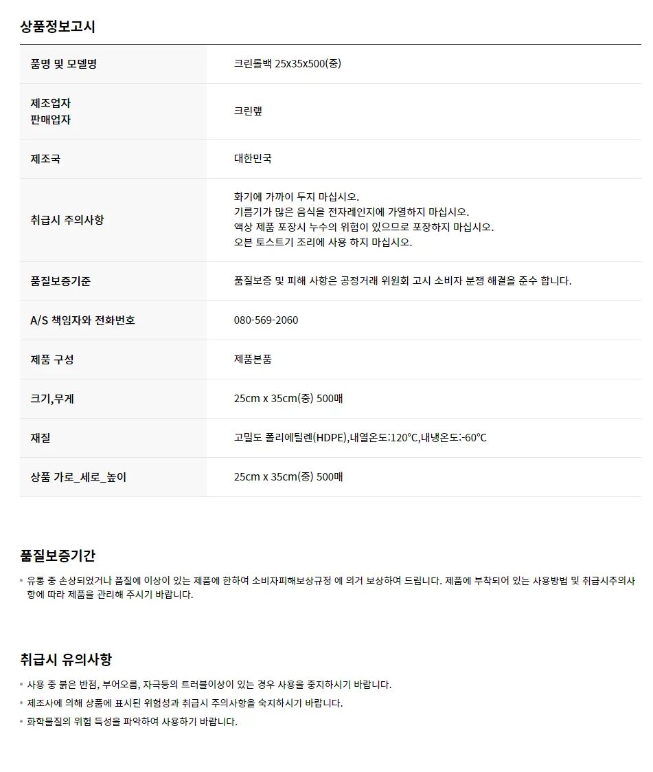 크린랩 크린롤백 25cm x 35cm (중) 500매 상세2