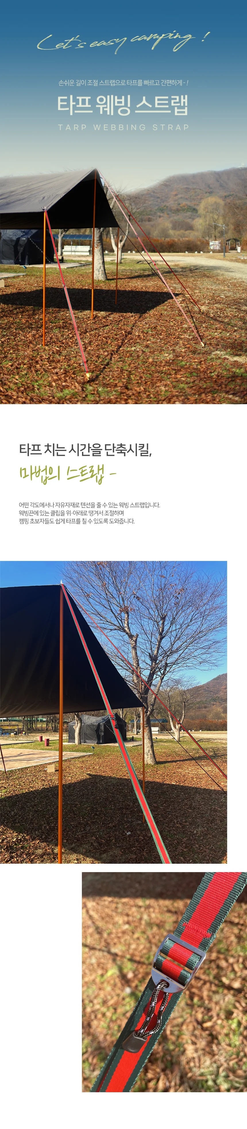 타프줄 타프스트링매듭 데크팩 타프끈 타프웨빙끈 텐트끈 상세이미지
