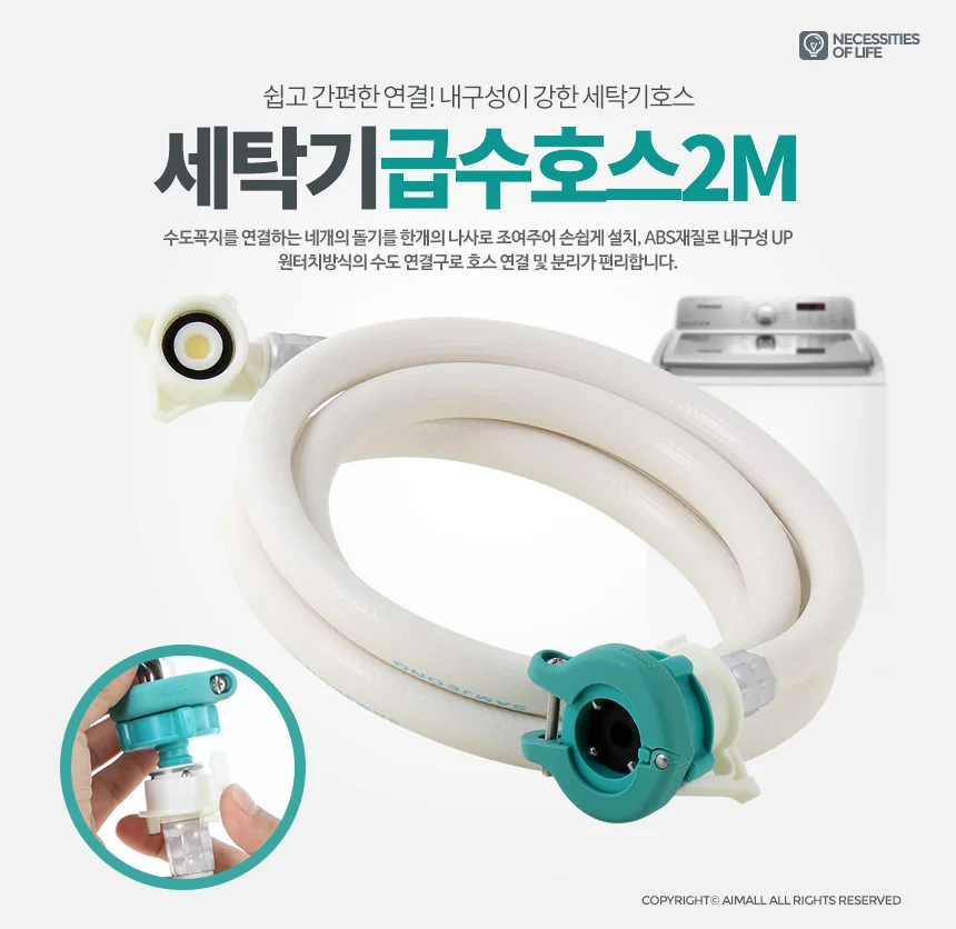 세탁기호스 2M 급수 세탁 연결 연장 부품 원터치 물호스 상세1