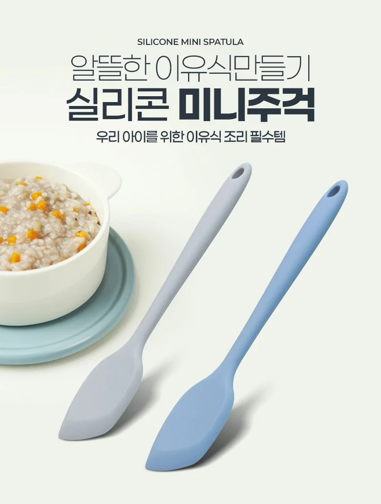 실리콘 미니주걱 이유식 볶음용 가정용 주방조리도구 상세1