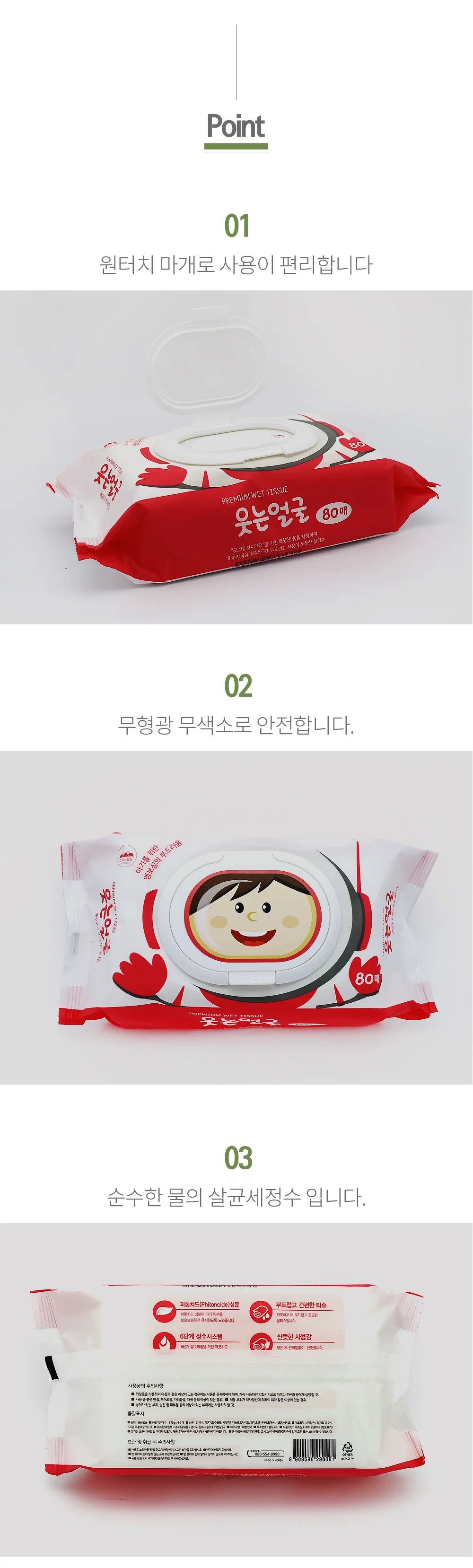 웃는얼굴 물티슈 80매 캡형(엠보싱) 370G 상세2