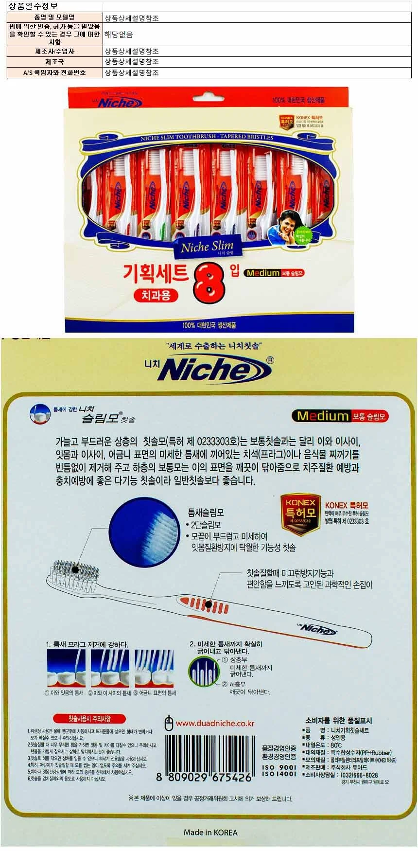 슬림모 치과용 칫솔 기획세트 8개입 가정용 1개 상세1