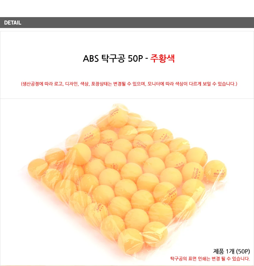 ABS탁구공50개 연습용 연습구 상세6