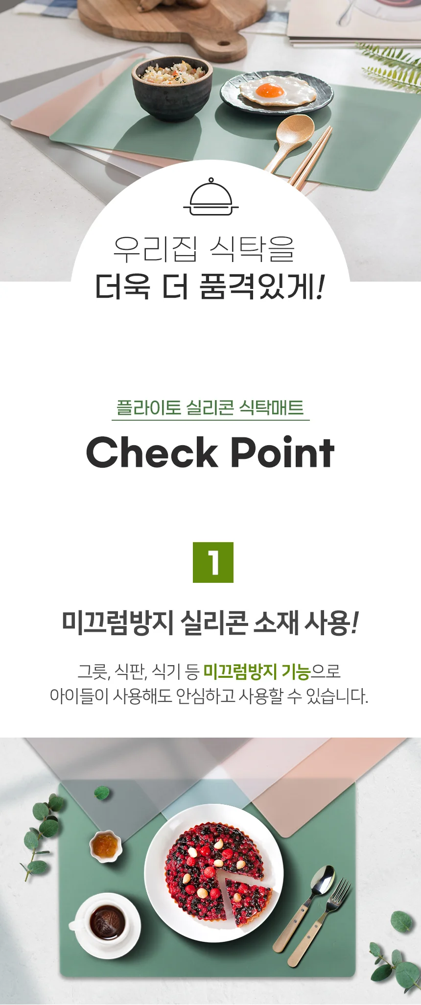 국산 실리콘 사각 무지 미끄럼방지 식탁매트 커버 상세3