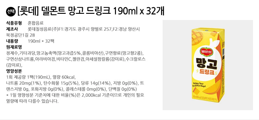 롯데 델몬트 망고 드링크 190ml x 32팩 상세2