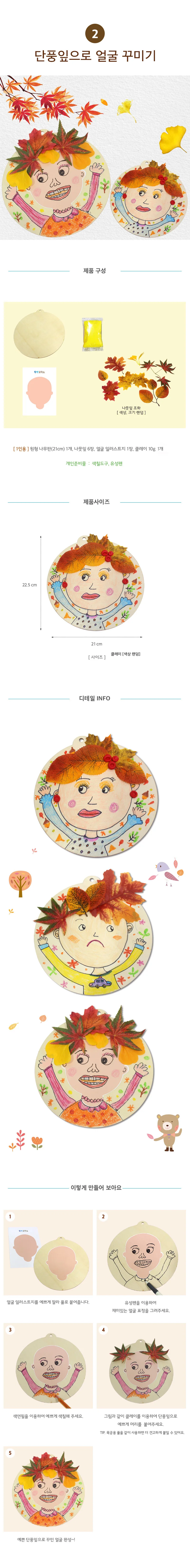 글로벌이지 가을 홈스쿨 만들기 시리즈 D 상세2