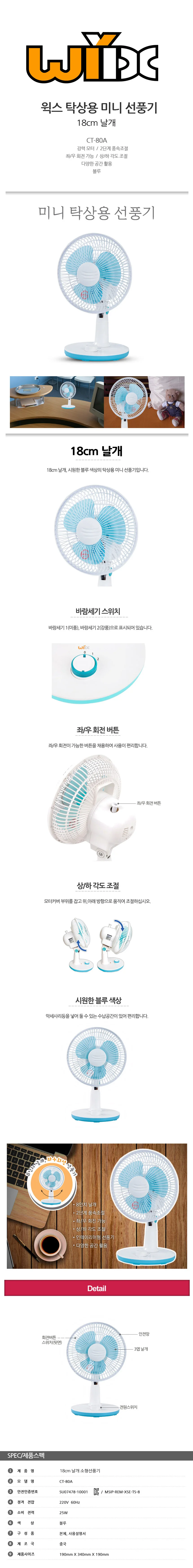 서큘레이터 타입 탁상 바람기 팬 18cm날개 상세1