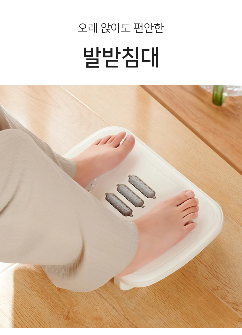 발받침대 상세1