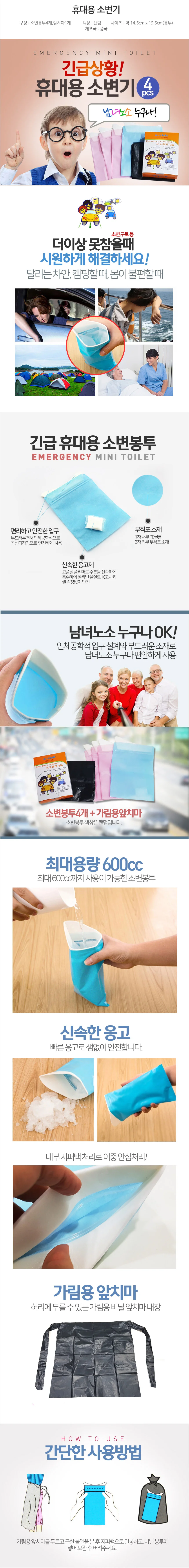 휴대용 소변봉투 세트/휴대용소변기/일회용주머니 상세2