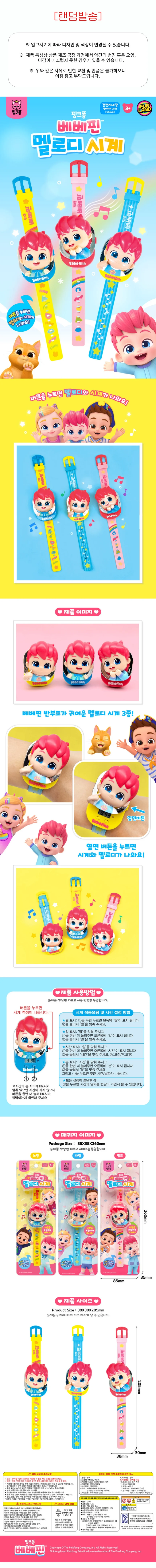 플유 핑크퐁 베베핀 멜로디 시계 1판 4개 멜로디 어린이 시계 상세1