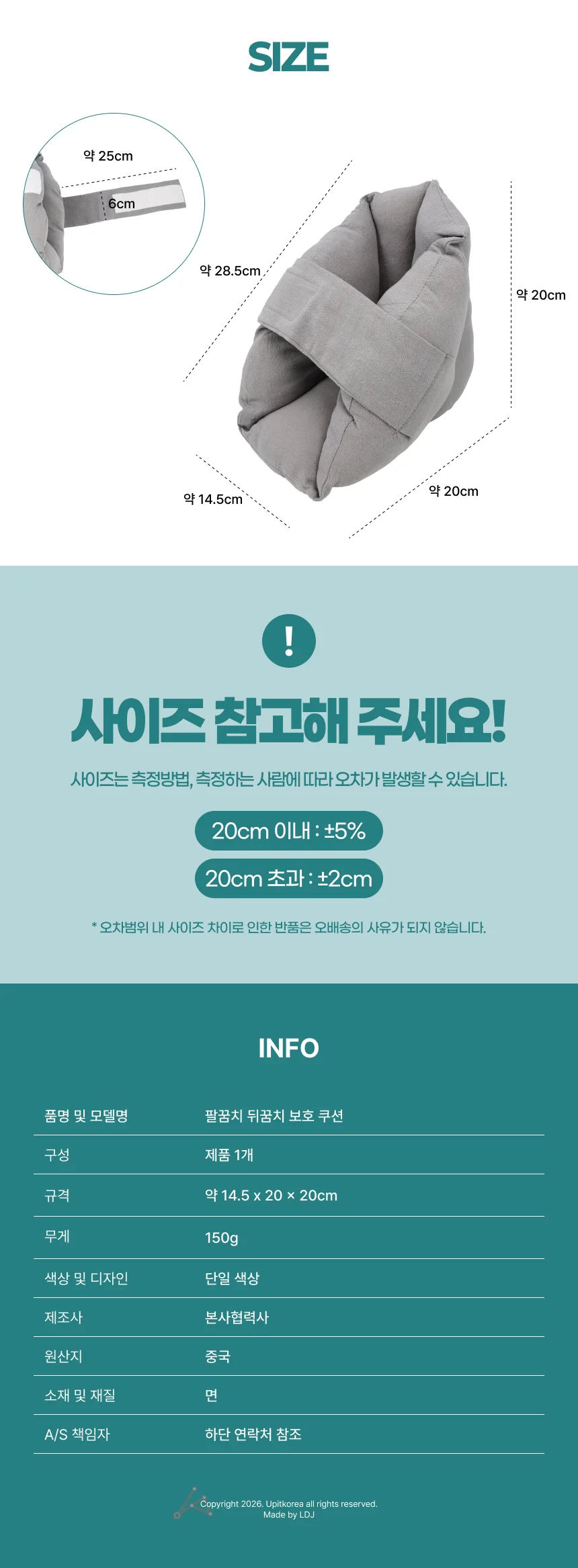 팔꿈치 뒤꿈치 보호 쿠션 502144 상세2
