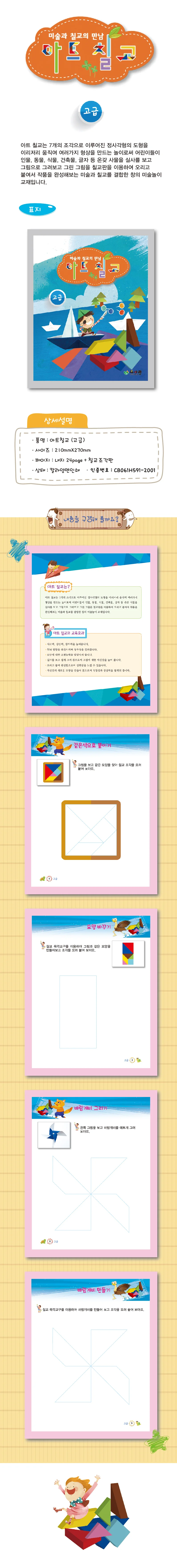 아트칠교(고급) 상세1