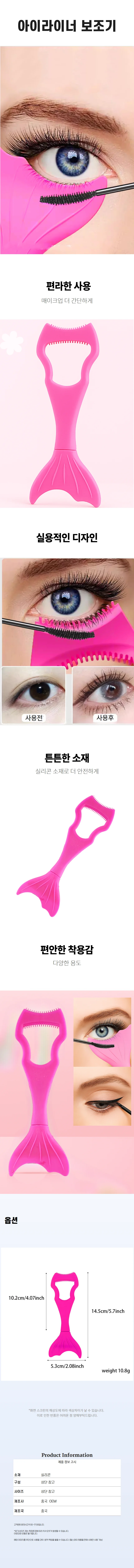 실리콘 속눈썹 가이드 마스카라 번짐 방지 도구 상세2