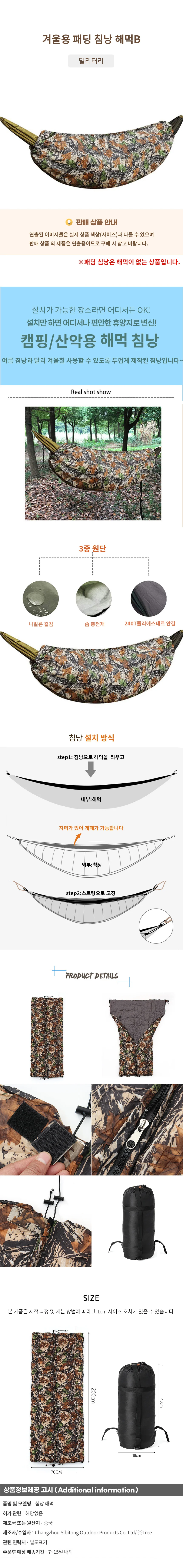 겨울용 패딩 침낭 해먹B 상세1