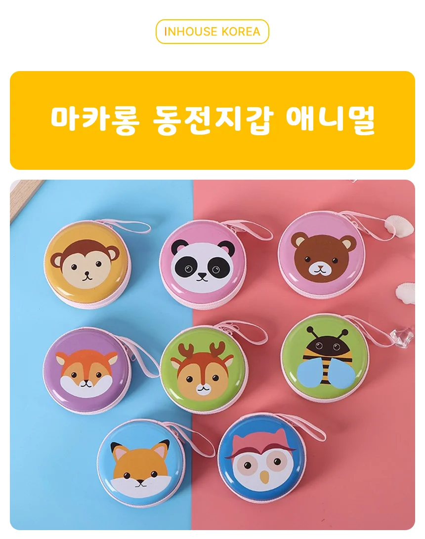 마카롱 동전지갑 애니멀 파우치 이어폰 케이스 상세1