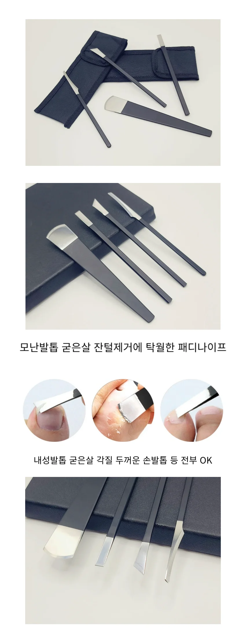 페디큐어 셀프 패디큐어 발톱 발케어 4종 케이스 포함 상세2