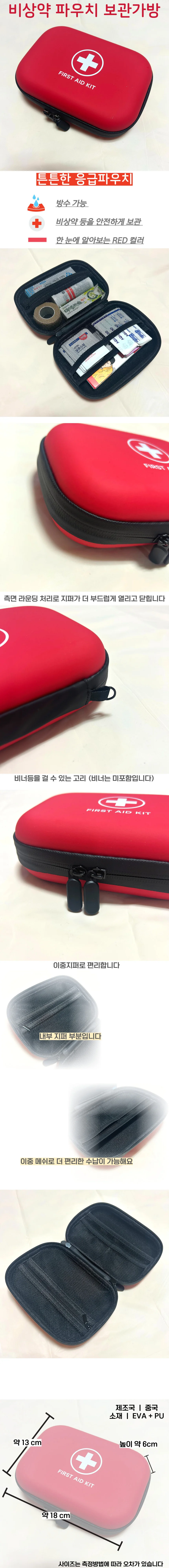 구급함 비상약 파우치 상세1