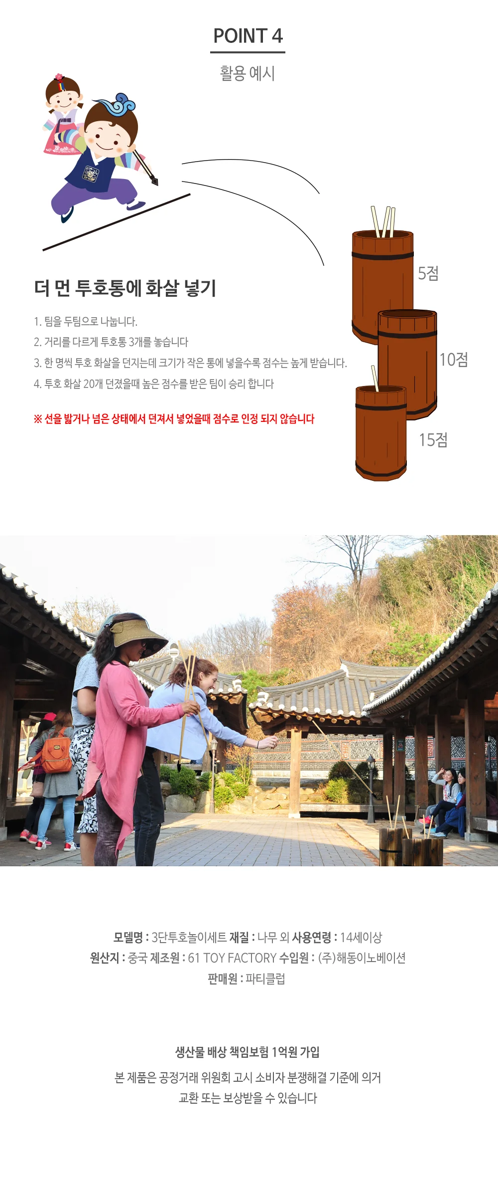 전통민속놀이 전통놀이투호 투호 놀이세트 1개 상세3