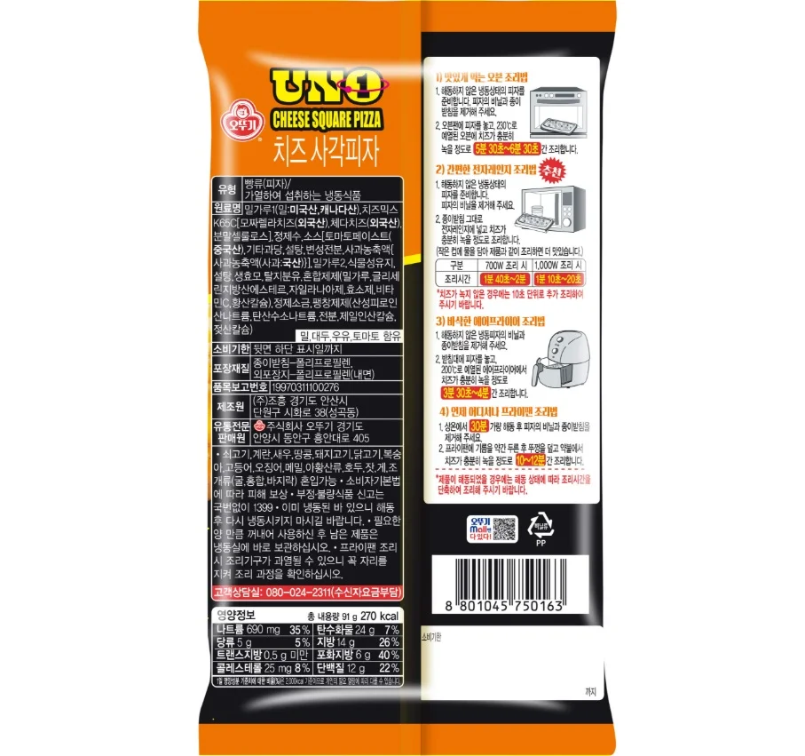 프리미엄 UNO 치즈 사각피자 (냉동) 91g x 20개 상세1