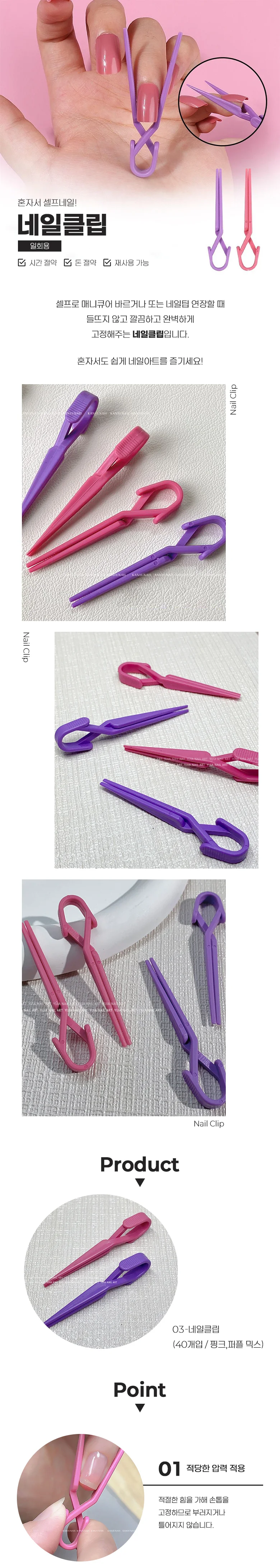 네일클립 네일연장용집게 네일쉐이핑집게 40pcs 상세1