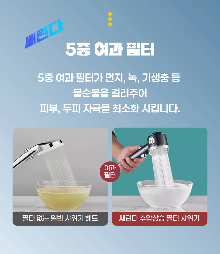 4가지모드 수압상승 필터 샤워기 상세5