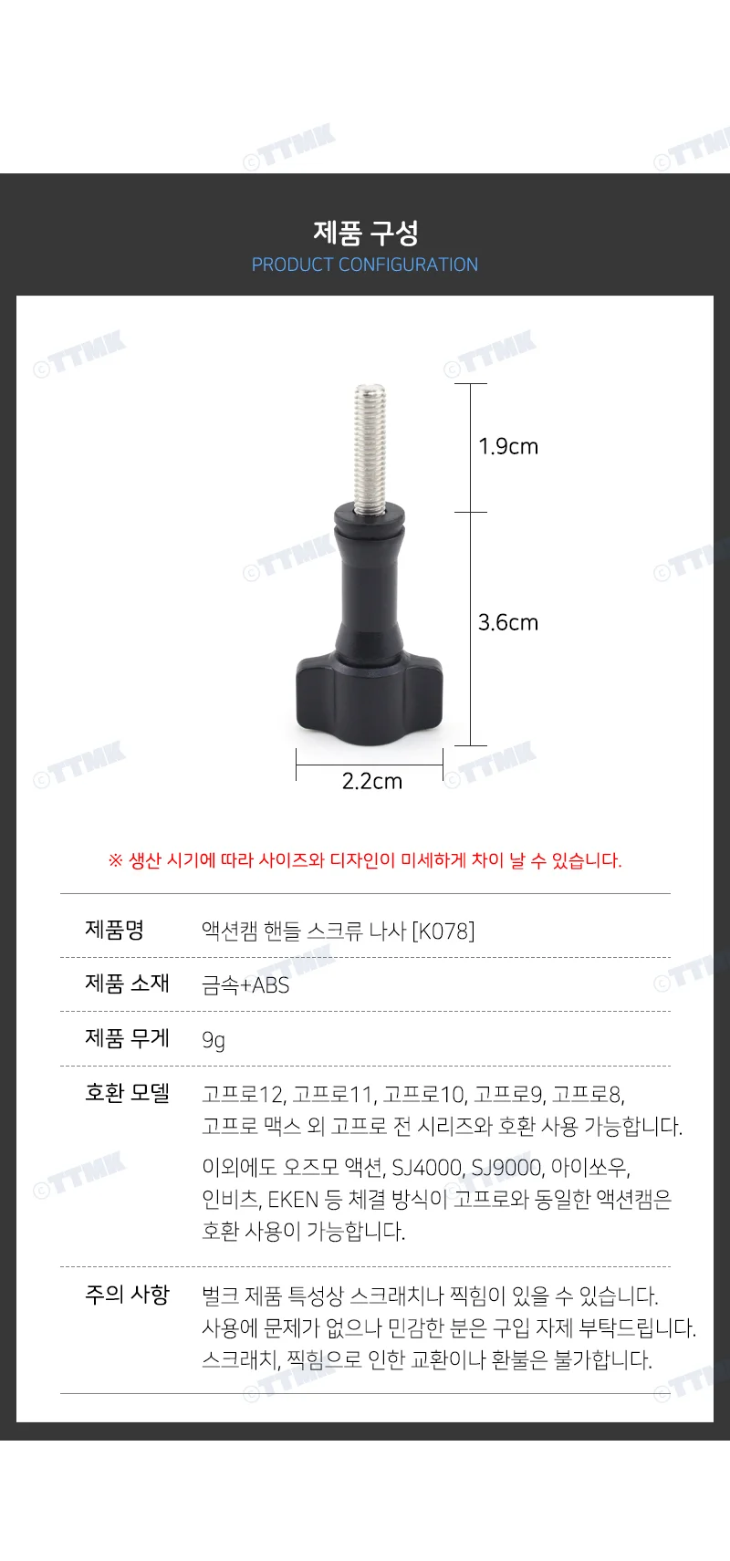 액션캠 스크류 볼트 나사 마운트 고프로 SJC 상세4